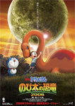 「映画ドラえもん のび太の恐竜2006」